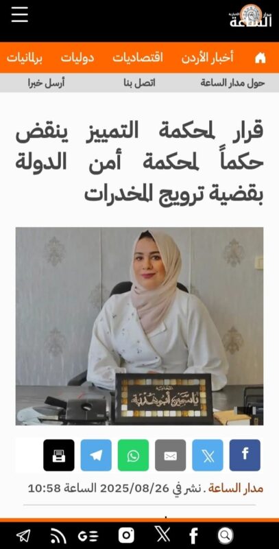 عقوبات المخدرات في الأردن، محامي المخدرات الأردني، دفاع قانوني محترف